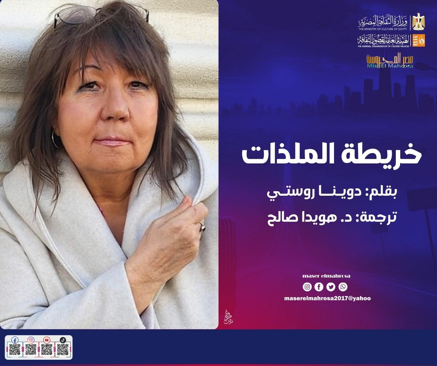 Dincolo de protocol. Succesul independent al scriitoarei Doina Ruști în Egipt